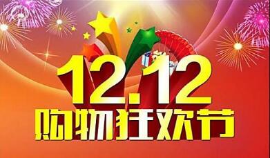 淘寶雙12店鋪宣言