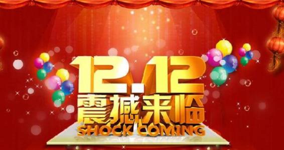 雙12跨店滿減使用條件