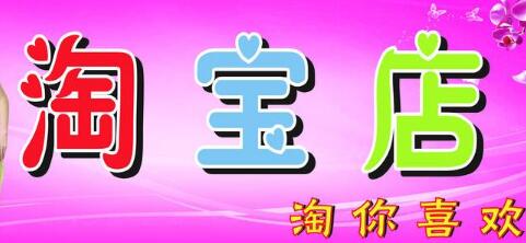 淘寶超級(jí)會(huì)員店怎么進(jìn)