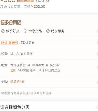 淘寶超級(jí)會(huì)員店怎么進(jìn)