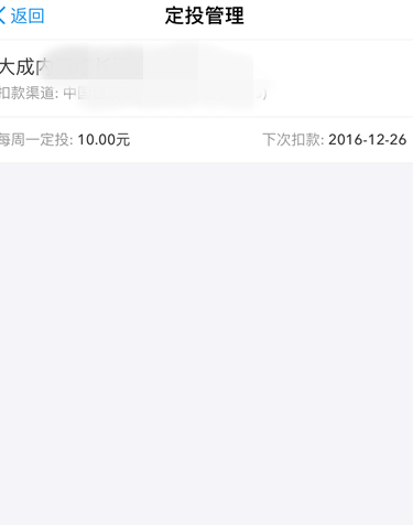 支付寶基金定投看不到5.png