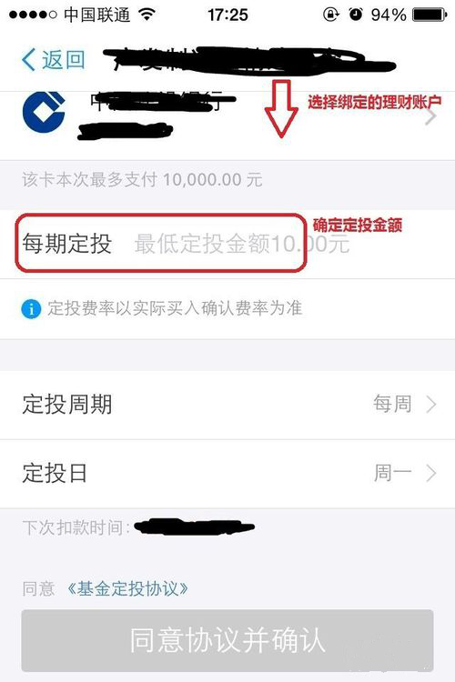 支付寶怎么購買的基金定投