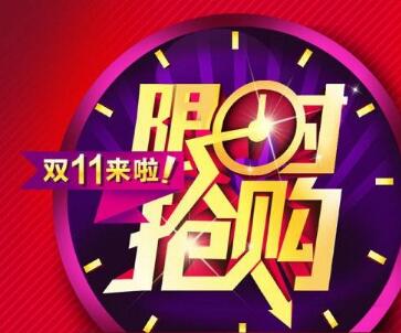 淘寶限時(shí)搶購(gòu)軟件