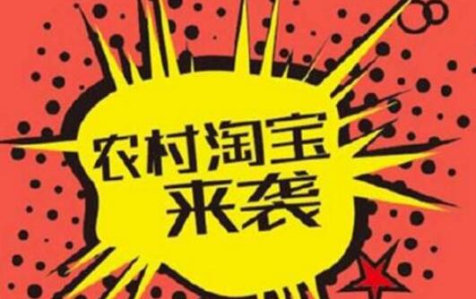 農村淘寶小二盈利模式