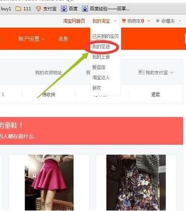 淘寶足跡推送有什么好處?