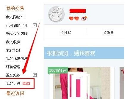 淘寶足跡日歷怎么刪除?淘寶足跡日歷刪除步驟介紹!
