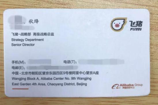 飛豬旅行被指抄襲熊貓簽證，阿里再度陷入抄襲風波!