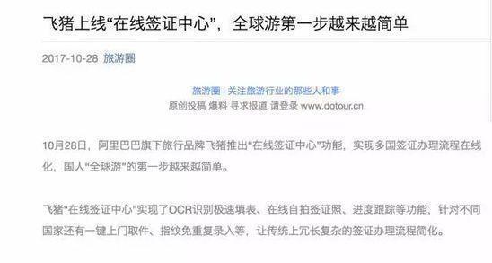 飛豬旅行被指抄襲熊貓簽證，阿里再度陷入抄襲風波!