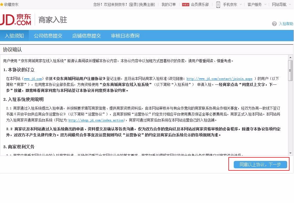 個(gè)人在京東開(kāi)店怎么開(kāi)店,京東怎么注冊(cè)開(kāi)店,個(gè)人怎么在京東開(kāi)店,個(gè)人如何在京東開(kāi)店