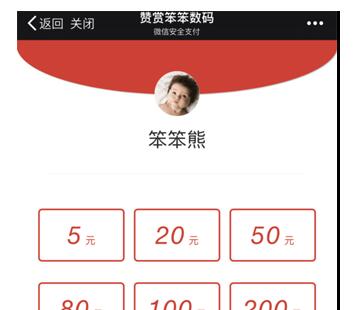 微信公眾號打賞在哪7.jpg