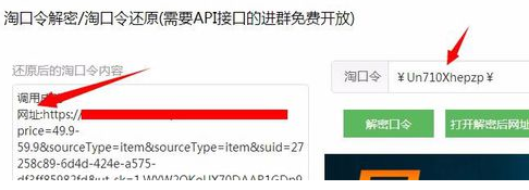 淘口令轉(zhuǎn)化成網(wǎng)頁鏈接5.png