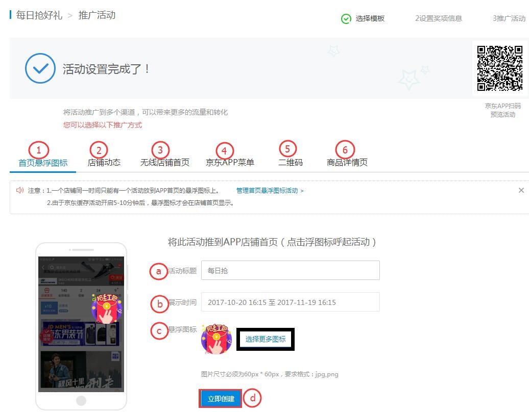 京東簽到有禮怎么設(shè)置
