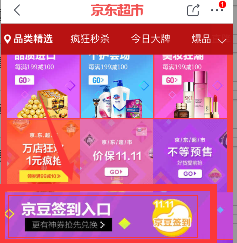 雙十一超市有活動嗎