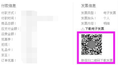 京東電子發(fā)票怎么下載