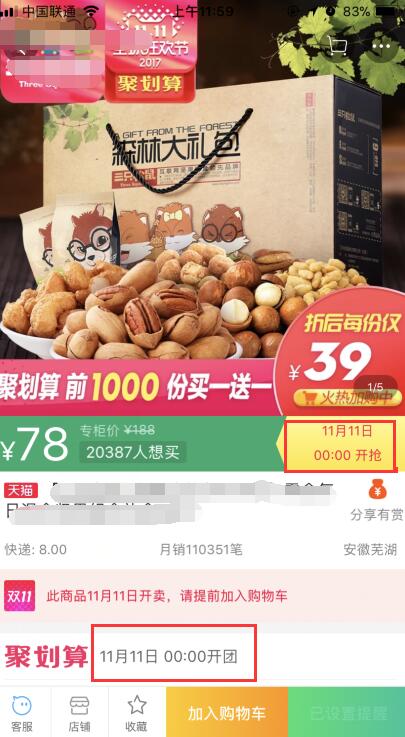 聚劃算強(qiáng)制預(yù)熱怎么回事,聚劃算強(qiáng)制預(yù)熱