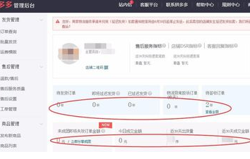 拼多多商家管理后臺1.png