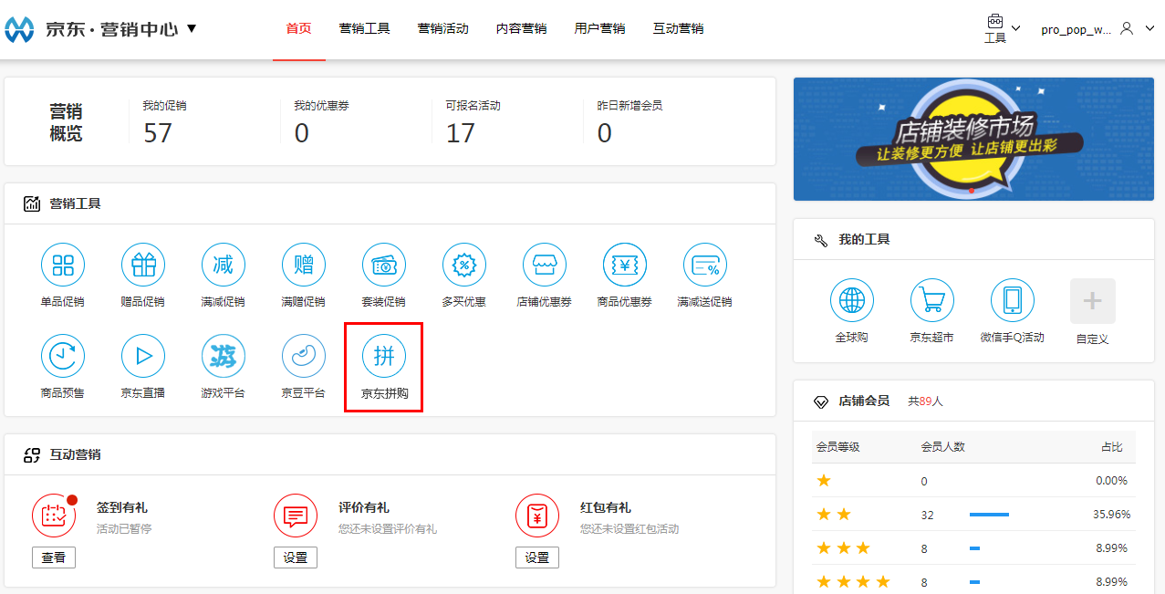 京東拼購在哪設(shè)置