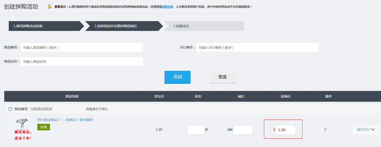 京東拼購在哪設(shè)置