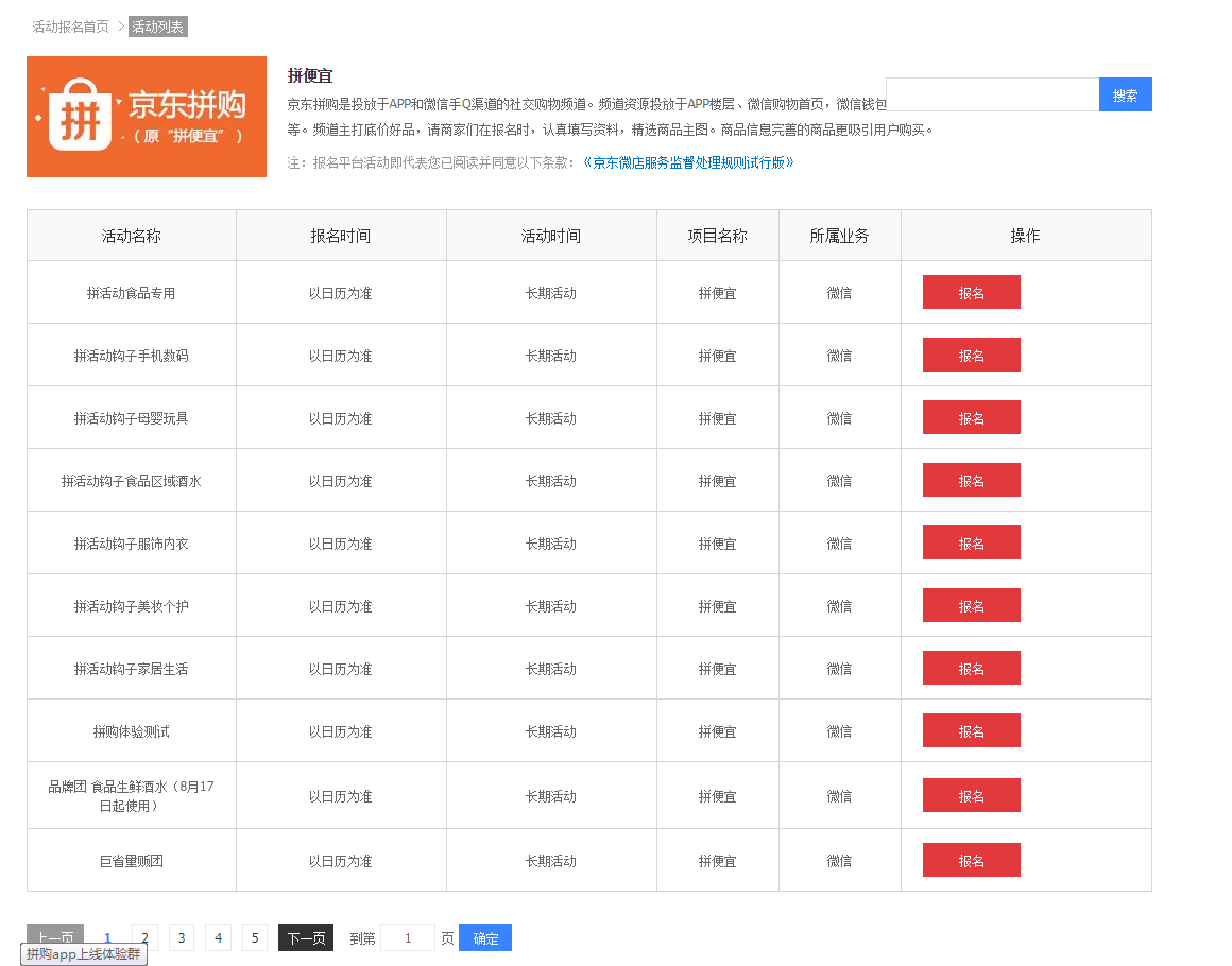 京東拼購在哪設(shè)置