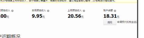 淘寶客推廣預(yù)估與實(shí)際收入2.png