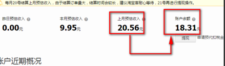 淘寶客推廣預(yù)估與實(shí)際收入4.png