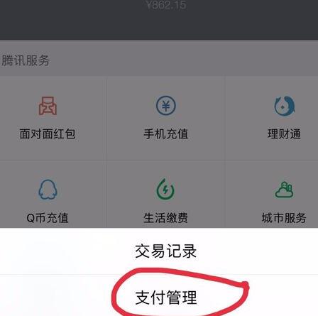 微信支付不能指紋支付3.jpg