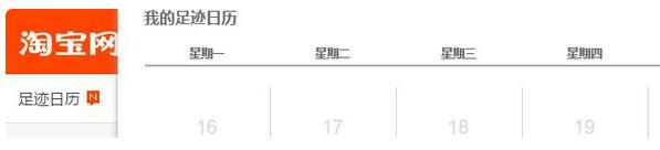 淘寶店鋪瀏覽多久才會(huì)生成足跡