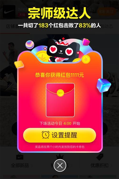 雙11紅包雨怎么玩?切一切雙11紅包雨時(shí)間!