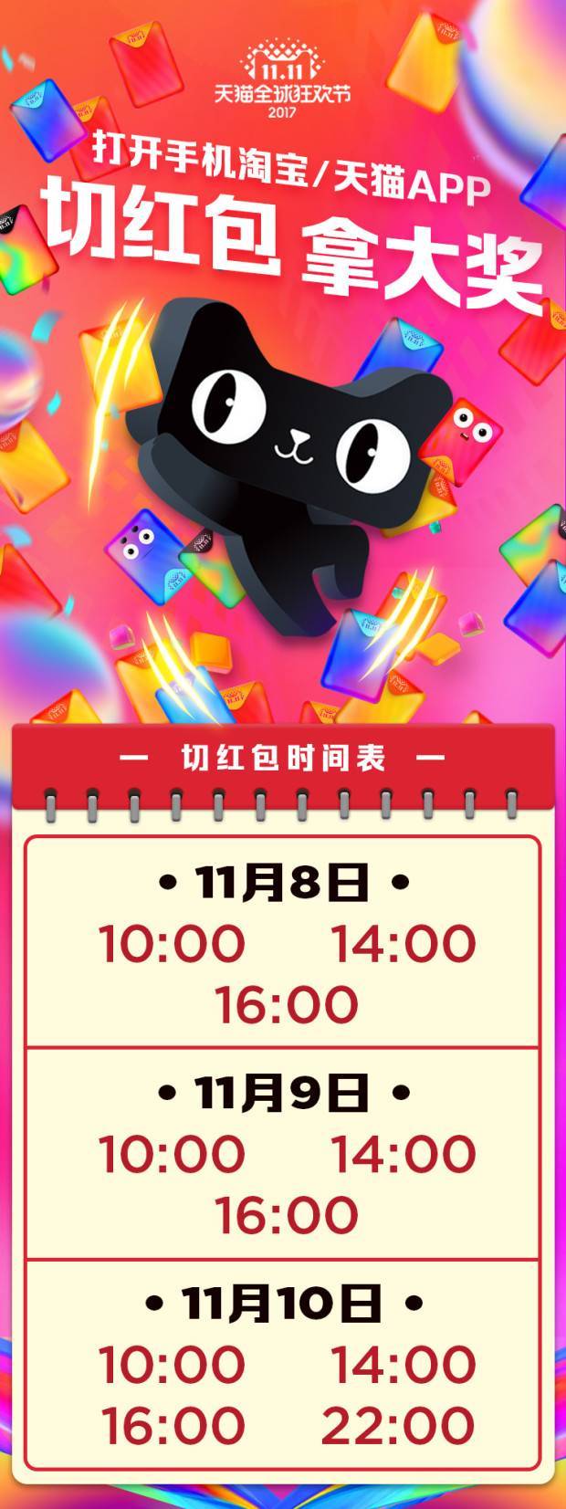 雙11紅包雨怎么玩?切一切雙11紅包雨時(shí)間!