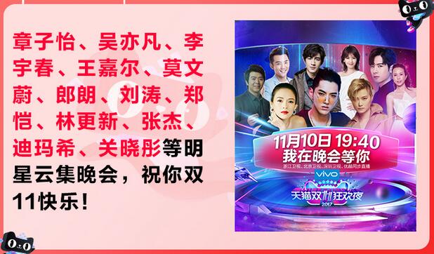 2017雙11晚會看點有哪些?馬云《攻守道》電影首播?