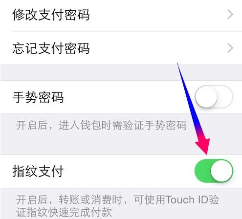 手機(jī)有指紋微信支付密碼怎么設(shè)置密碼4.jpg
