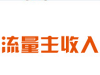 微信流量主收入多少？微信流量主怎么賺錢?