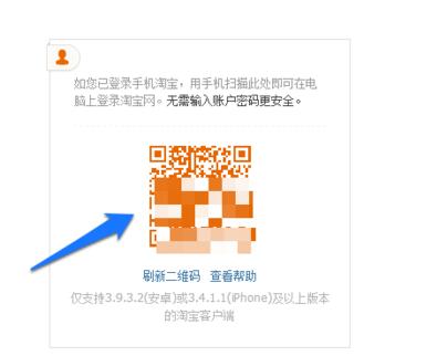 手機(jī)淘寶怎么掃一掃登錄2.jpg