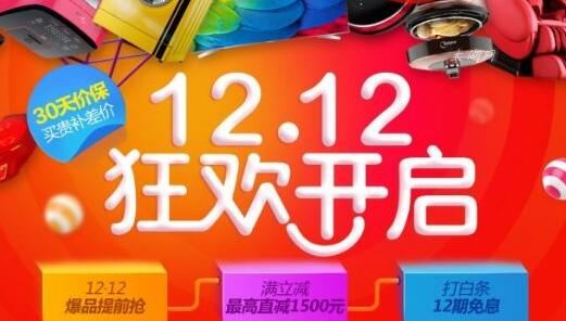 京東雙12有活動嗎