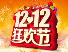淘寶雙12什么時候?qū)徍?