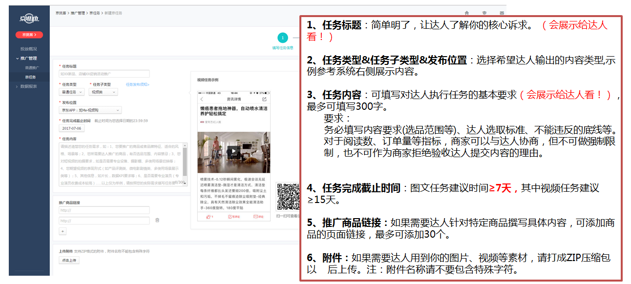 京任務(wù)如何使用