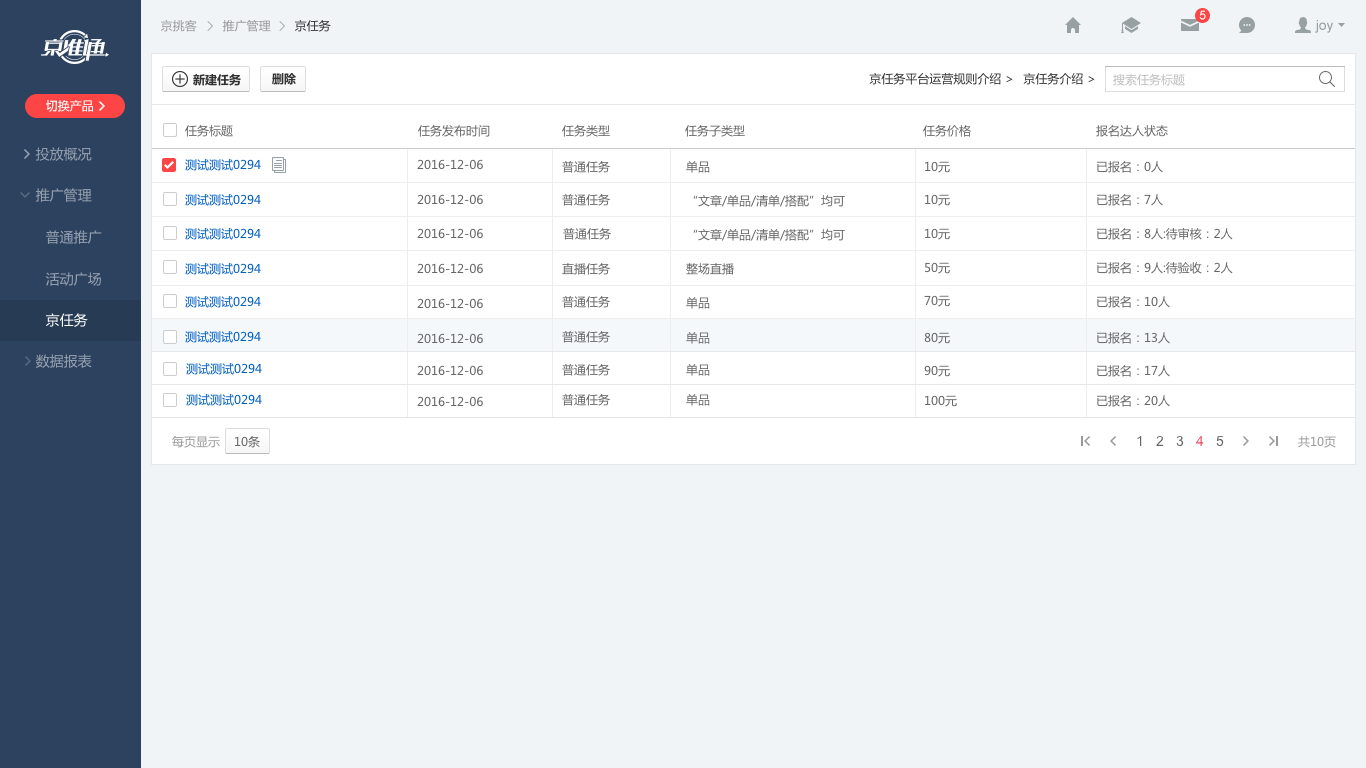 京任務(wù)如何使用