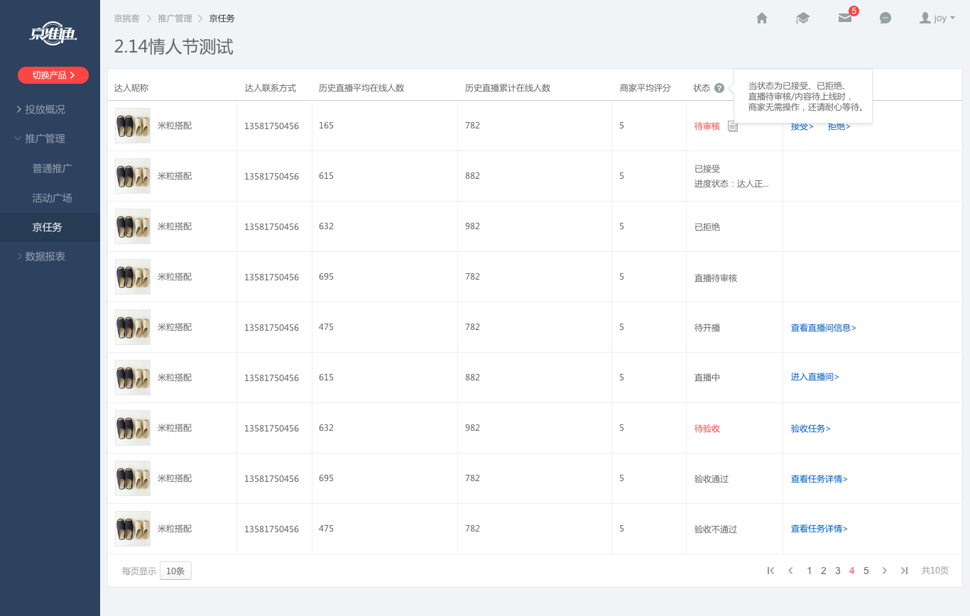 京任務(wù)如何使用