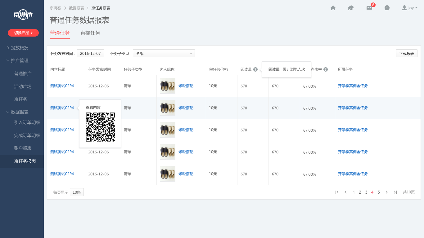 京任務(wù)如何使用