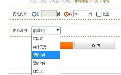 淘寶客如意定投限購(gòu)設(shè)置4.jpg