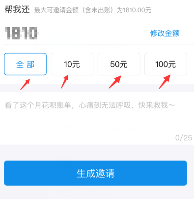 支付寶花唄怎么找朋友幫還?
