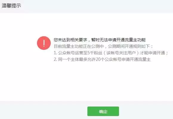 微信有多少粉絲可以申請流量主1.png