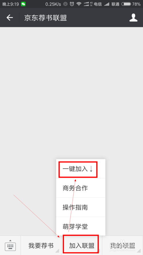 京東薦書聯(lián)盟賺錢嗎