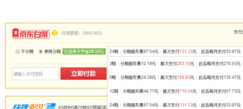 京東白條支付12期免息用不了8.png