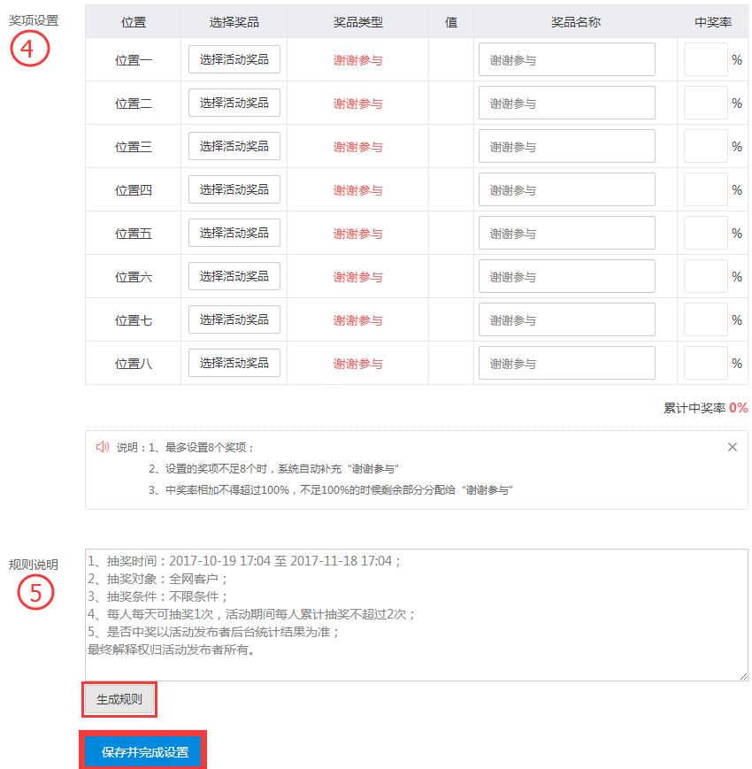 京東轉(zhuǎn)盤抽獎(jiǎng)怎么設(shè)置