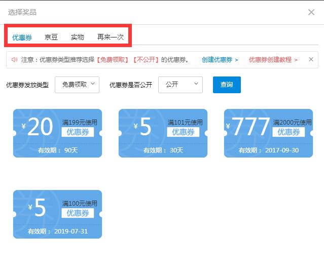 京東轉(zhuǎn)盤抽獎(jiǎng)怎么設(shè)置