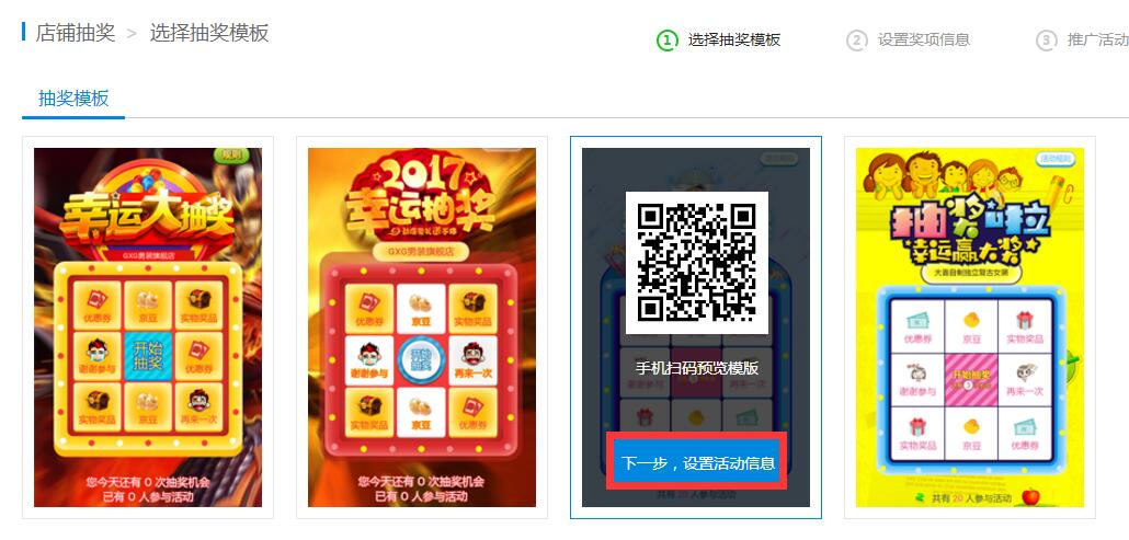 京東店鋪抽獎(jiǎng)怎么設(shè)置 京東店鋪抽獎(jiǎng)怎么設(shè)置