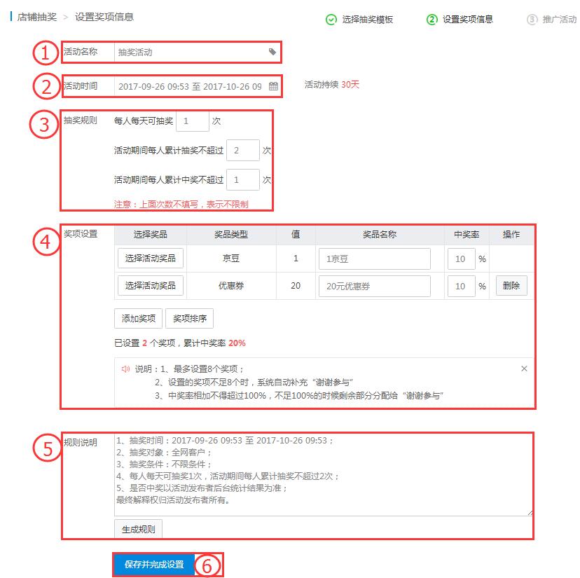 京東店鋪抽獎(jiǎng)怎么設(shè)置 京東店鋪抽獎(jiǎng)怎么設(shè)置