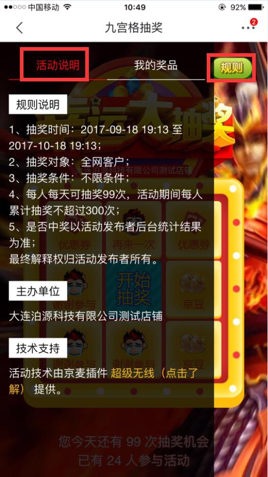 京東店鋪抽獎(jiǎng)怎么設(shè)置 京東店鋪抽獎(jiǎng)怎么設(shè)置