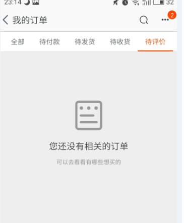 淘寶淘氣值購物分0分7.png